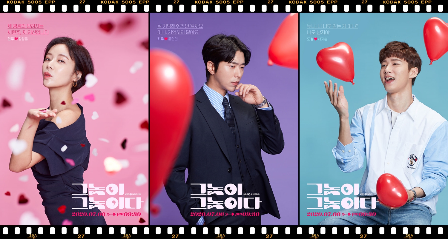  KBS 2TV 새 월화 드라마 '그놈이 그놈이다' 등장인물-황정음-윤현민-서지훈-조우리-몇부작