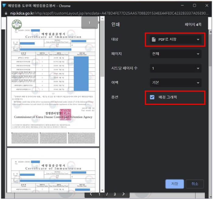 PDF-저장-설정-화면