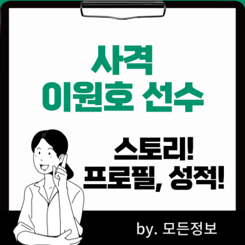 파리올림픽 사격 이원호 선수