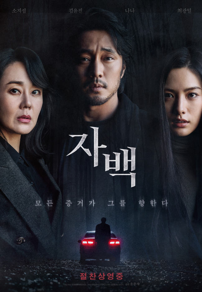 영화 자백