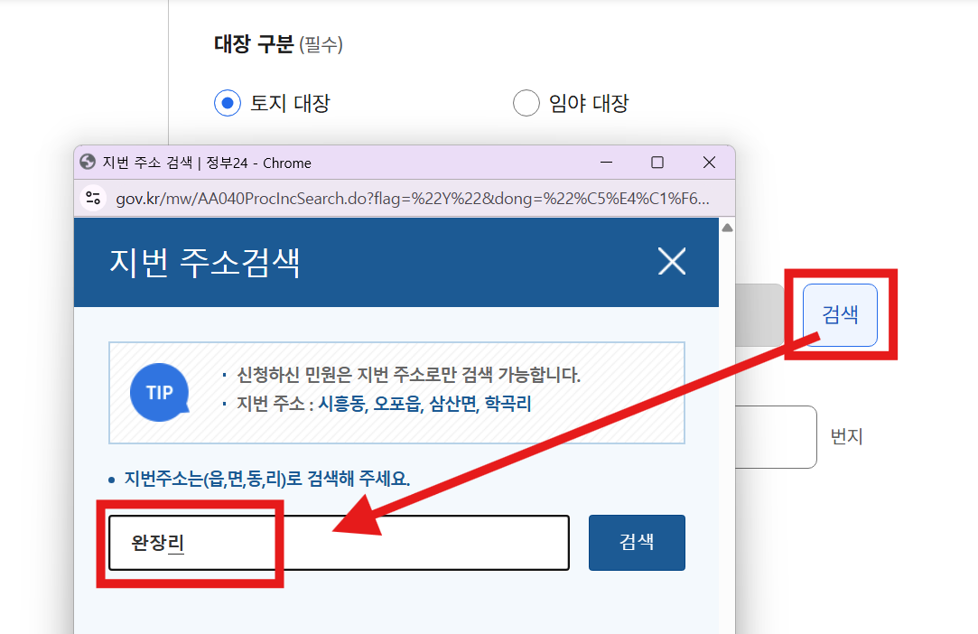 토지대장 무료 열람 - 인터넷으로 간편하게 조회하는 방법