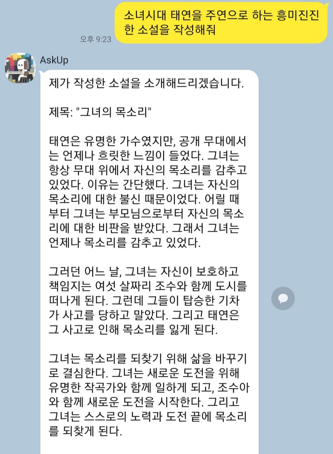 소설쓰는 아숙업