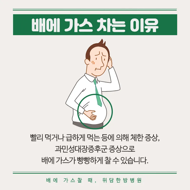 배 가스빼는법 가스제거제 가스빼는 자세_4