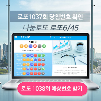 로또번호 당첨번호 확인&#44; 로또645 로또번호 당첨 예상번호