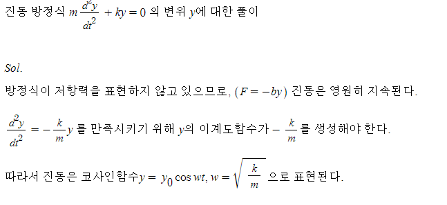  n차 미분방정식 풀이를 위한 성질들