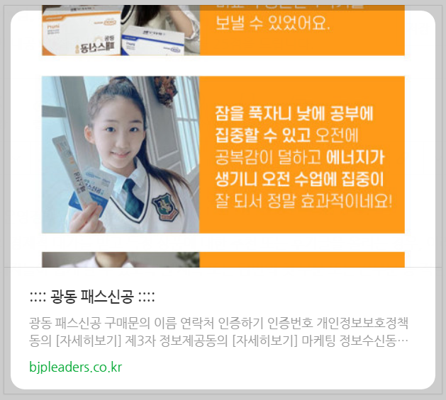  청소년 영양제 "광동패스신공"