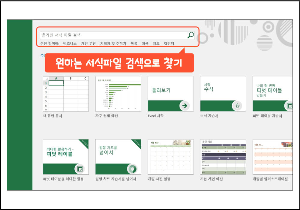 엑셀-서식-파일-검색해서-여는-방법