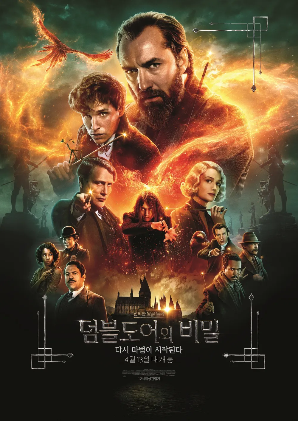 덤블도어의 비밀 공식 포스터 – 과거와 책임을 마주한 마법사의 모습