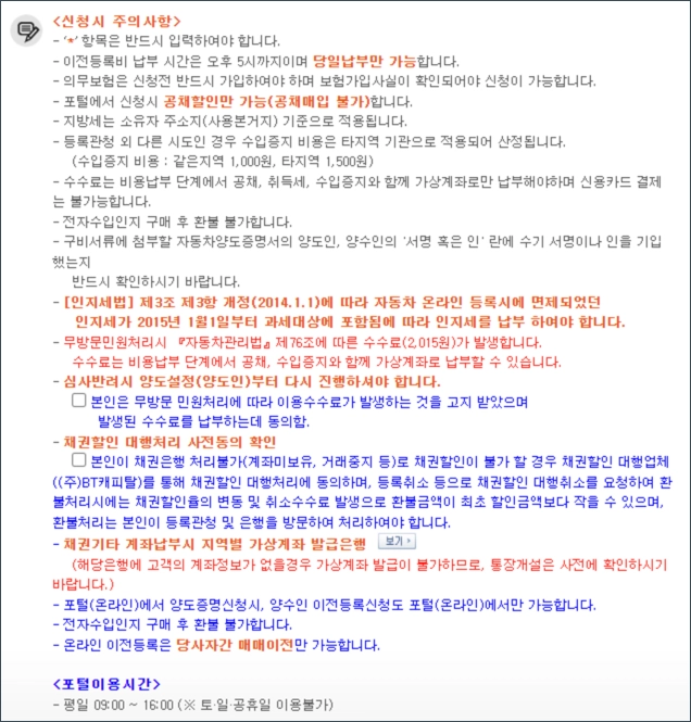 자동차 명의이전(명의변경) 인터넷 온라인 빠르게 신청하기