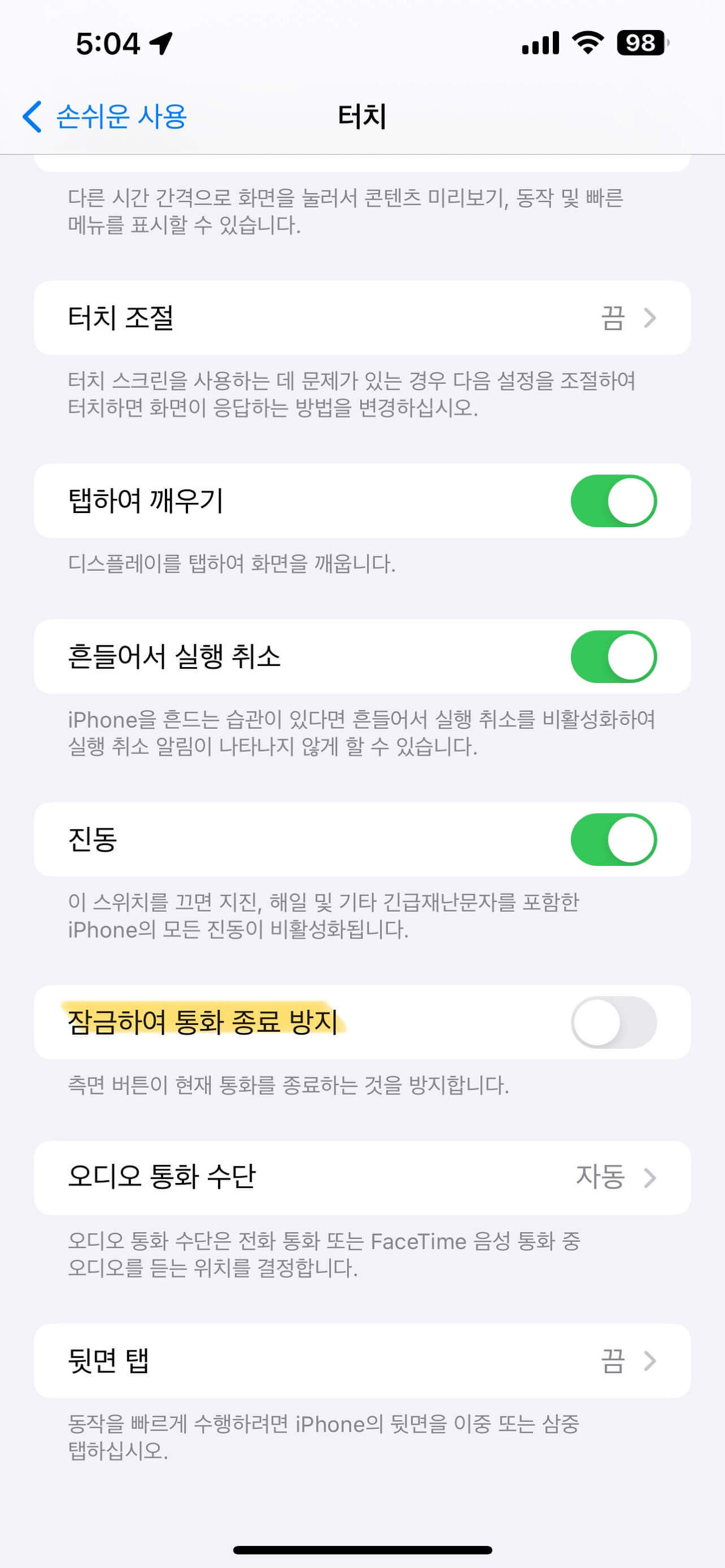  아이폰 차단 전화, 전화 알림, 다른 기기에서 통화 허용, 통화 종료 설정 등