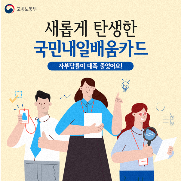 국민내일배움카드