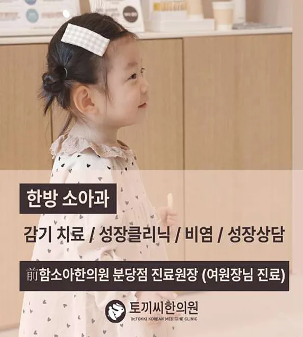 토끼씨한의원