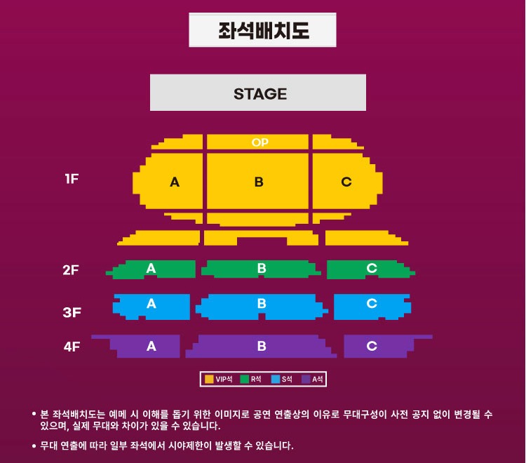 고양 콘서트 - 좌석등급