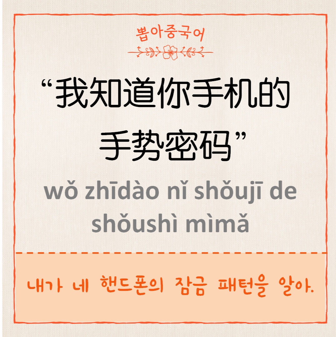 我知道你手机的手势密码