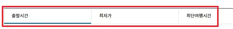 김포 포항 항공권 예약 네 번째