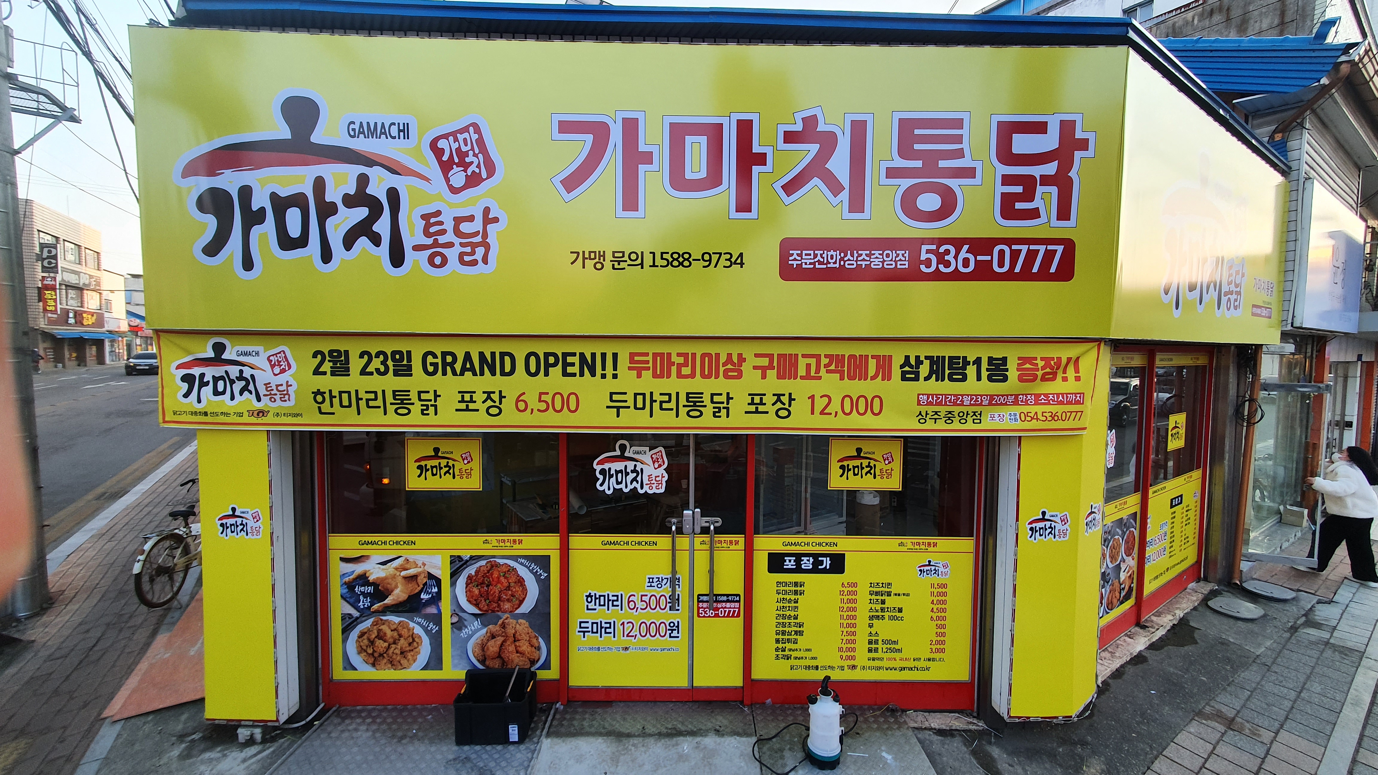 가마치통닭상주 이미지