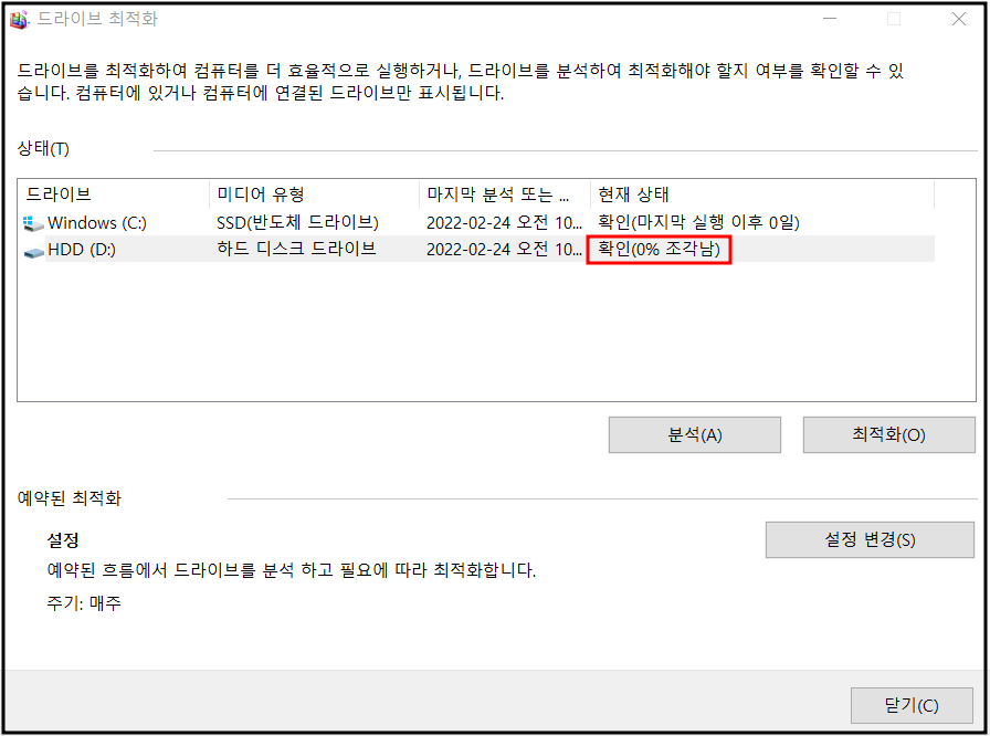 드라이브-윈도우