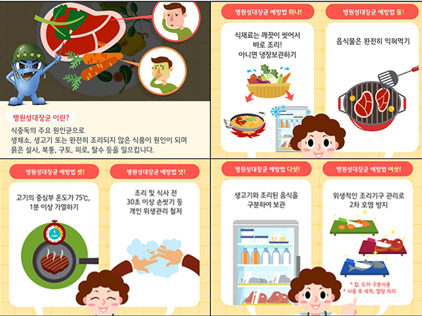  식중독 예방 3대 방법. 손씻기,익혀먹기,끓여먹기