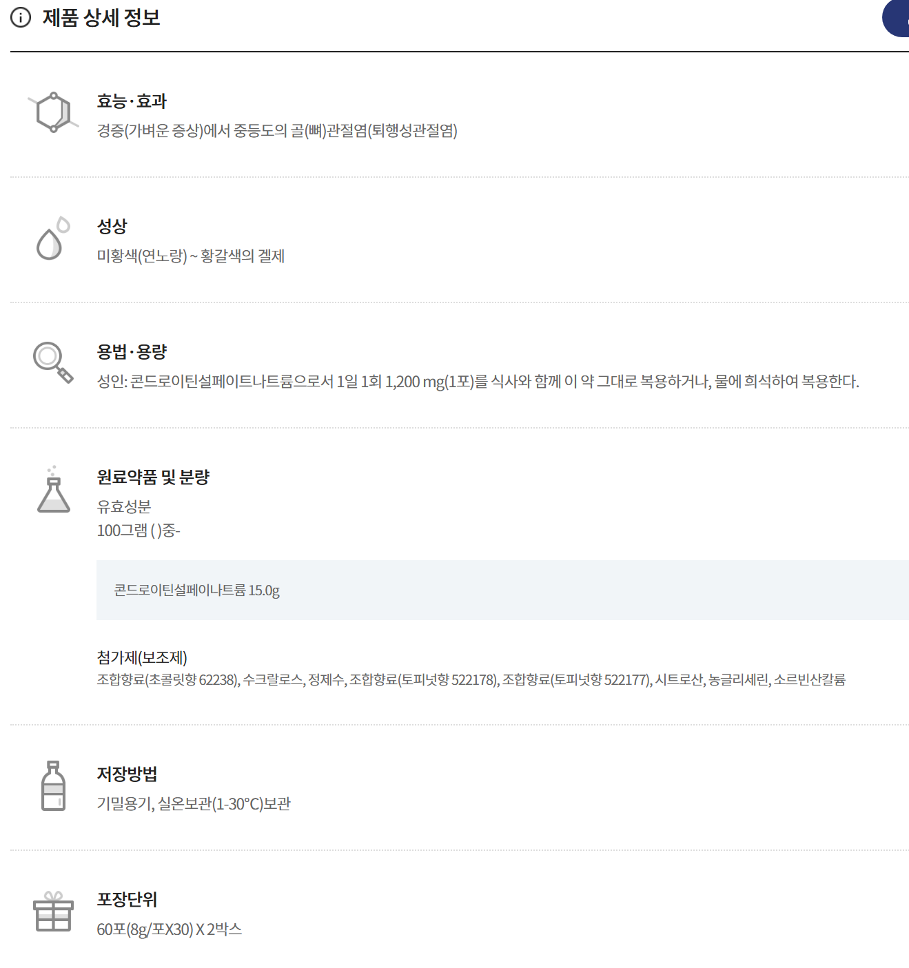 맥스콘드로이틴1200특징