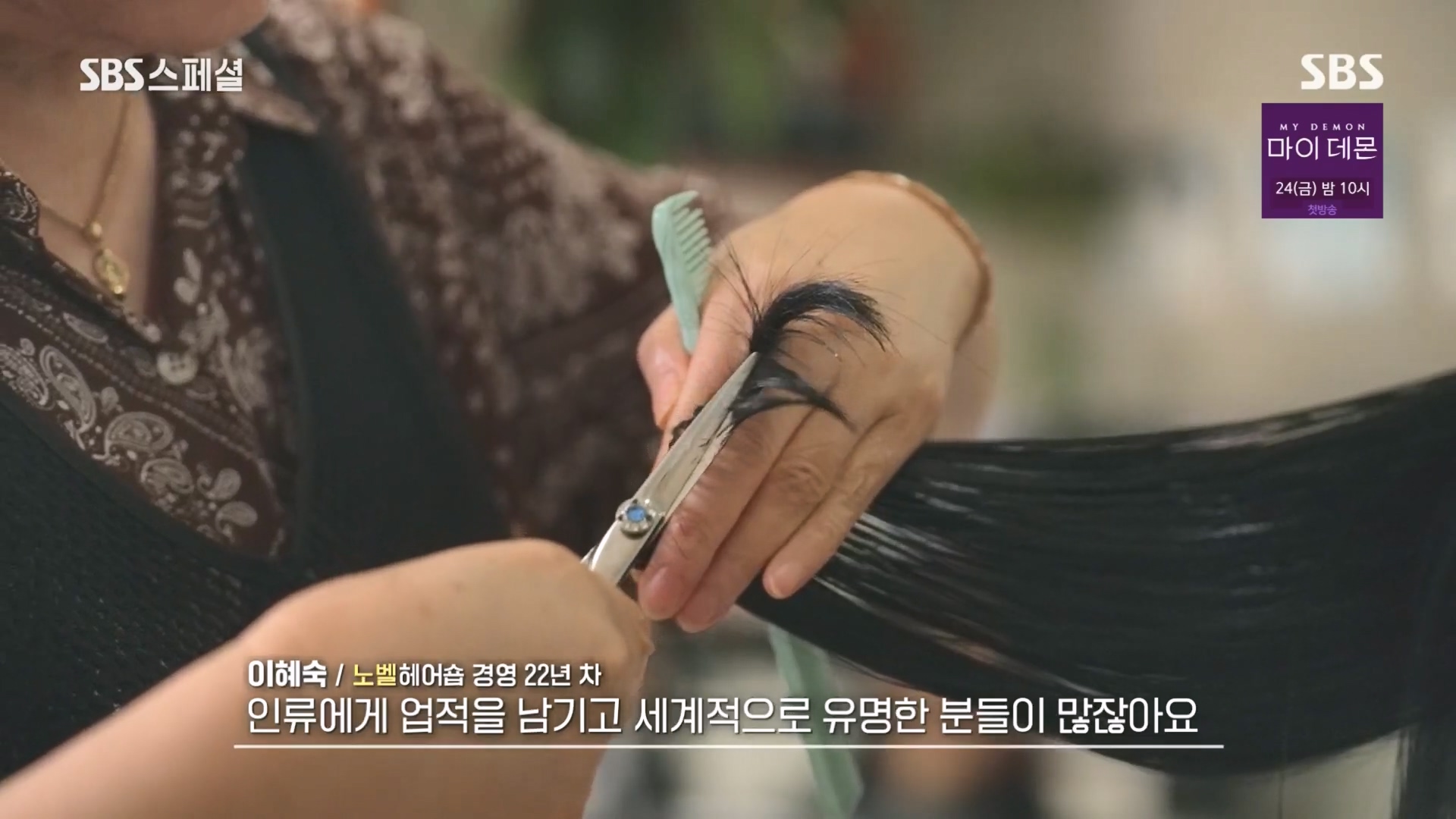 SBS 스페셜.E658.231105p.H264-F1RST.mp4_20231106_193735.365.jpg