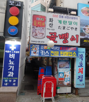 화산골뱅이 사진 5