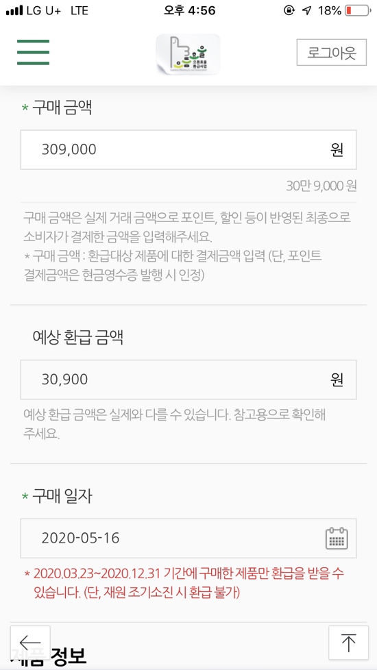 10% 환급 신청 받기!! 에너지효율1등급 전자제품 사고 21