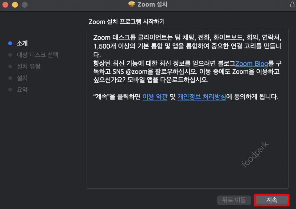 zoom pc 버전 다운로드