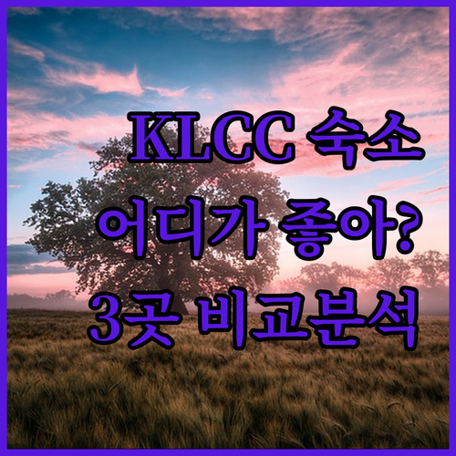 쿠알라룸푸르 KLCC 숙소 추천 버디