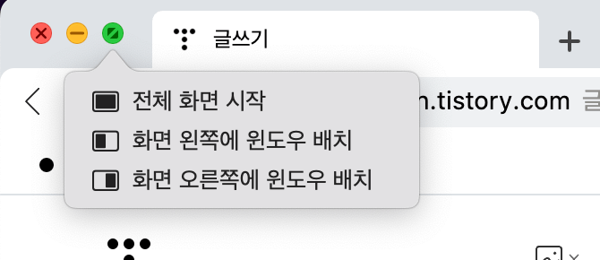 왼쪽 상단 상태창에서 녹색 동그라미를 클릭한다.