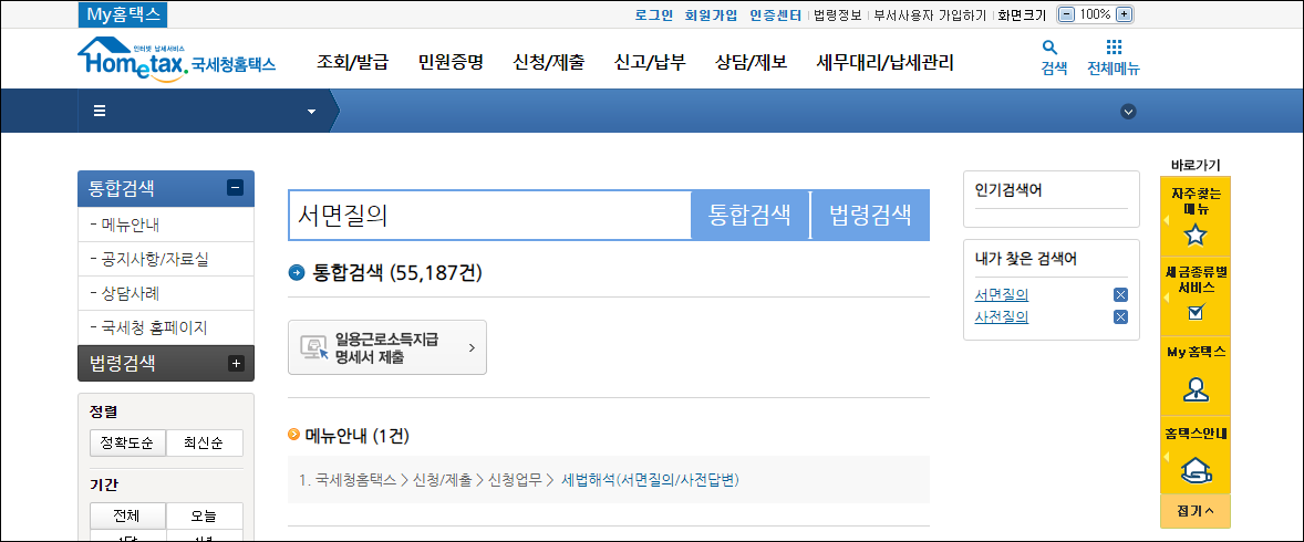  국세관련 문의는 여기서하세요!!