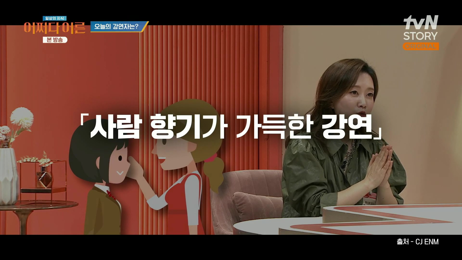 어쩌다 어른.최준영.E49.240326p.H264-F1RST.mp4_20240402_201137.938.jpg