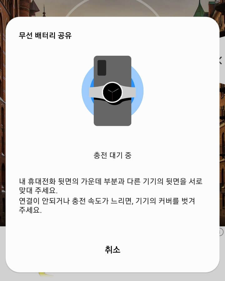 무선 배터리 공유 준비 화면4