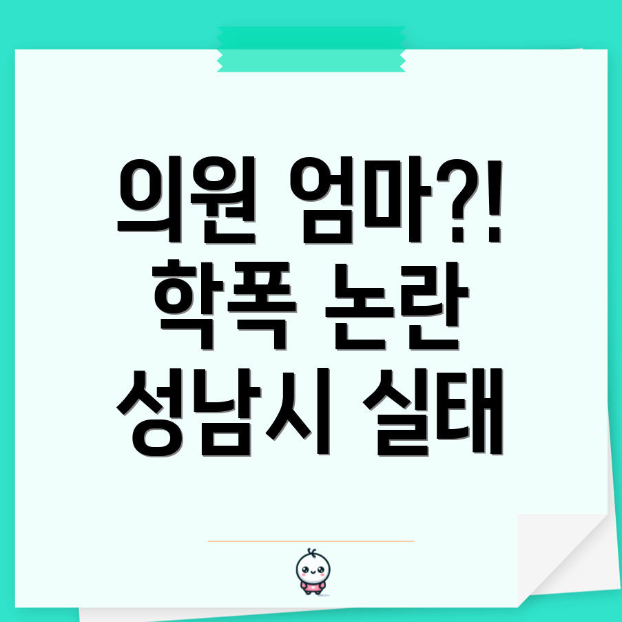 학폭