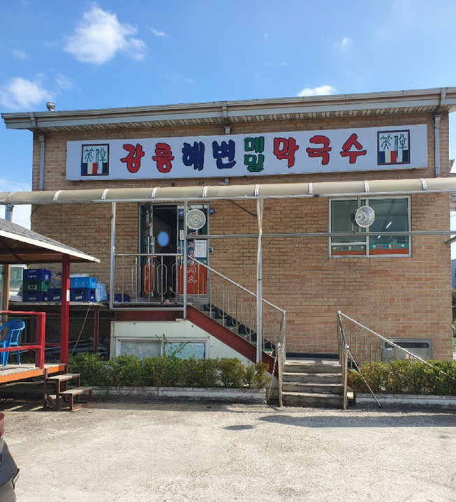 강릉해변막국수 이미지