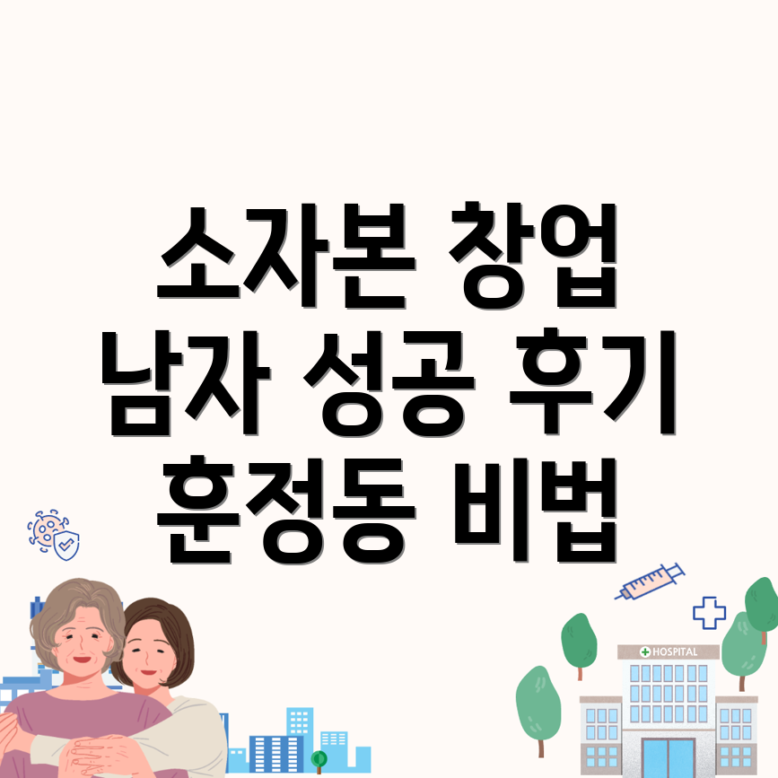 소자본 창업