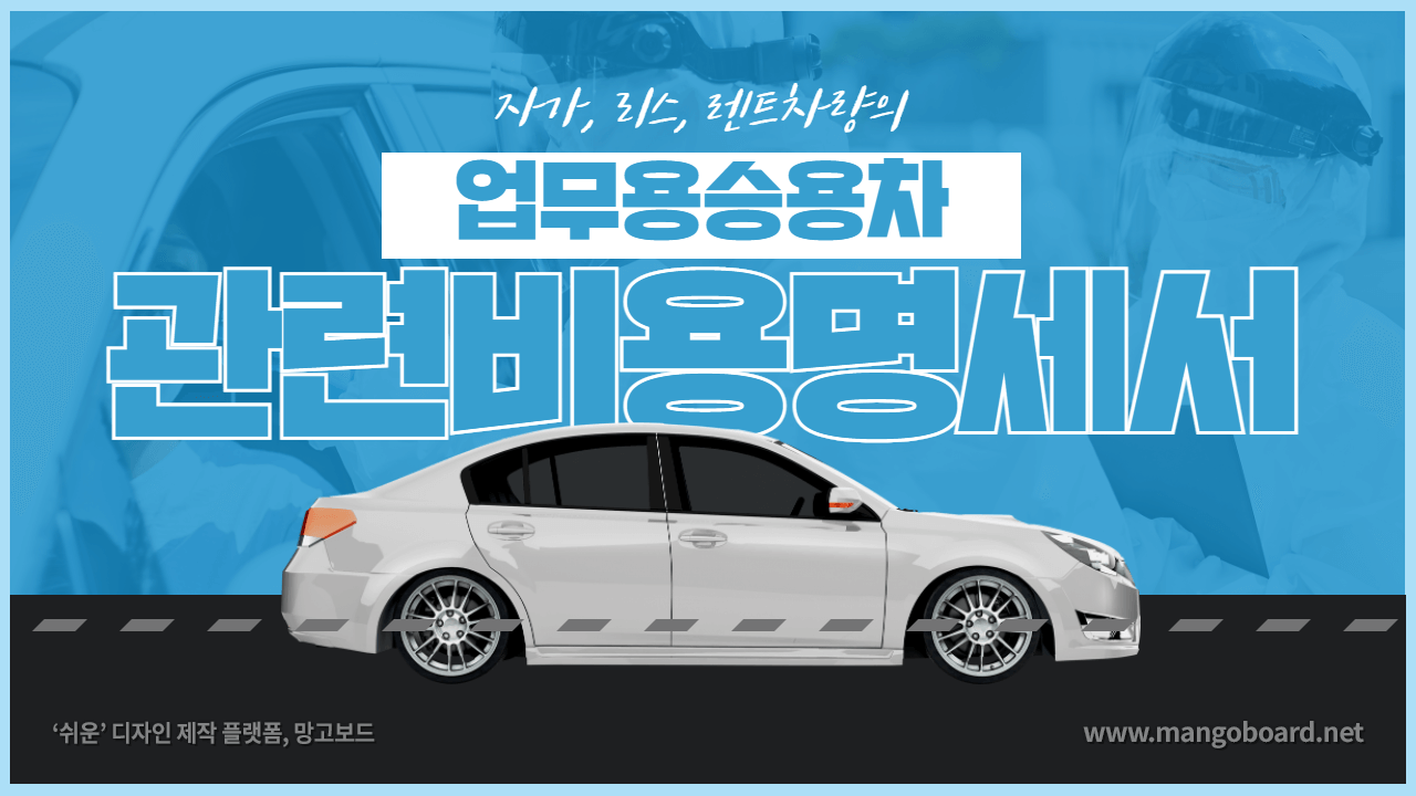  업무용승용차 관련 비용명세서 제출 의무 및 세무조정