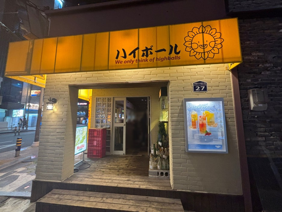 하이바 동래점 이미지