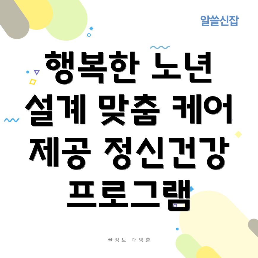 양산시 요양병원 정신건강 프로그램