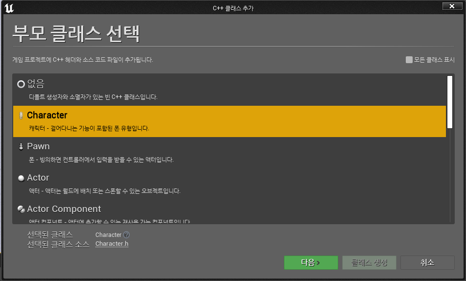  [UE4] 언리얼 엔진 기초 : 클래스에서 Character 생성과 이동