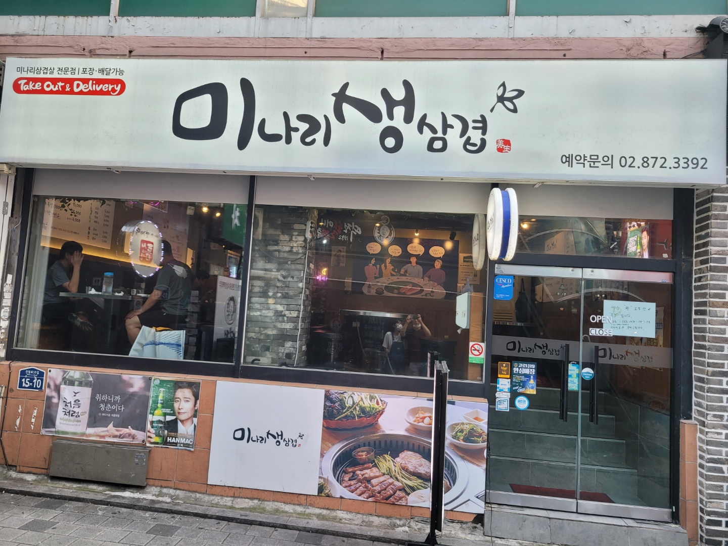  신림 삽겹살 맛집 미생