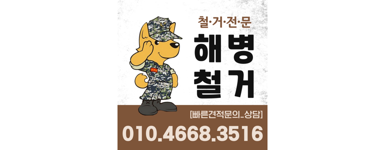 서울 동대문구 철거