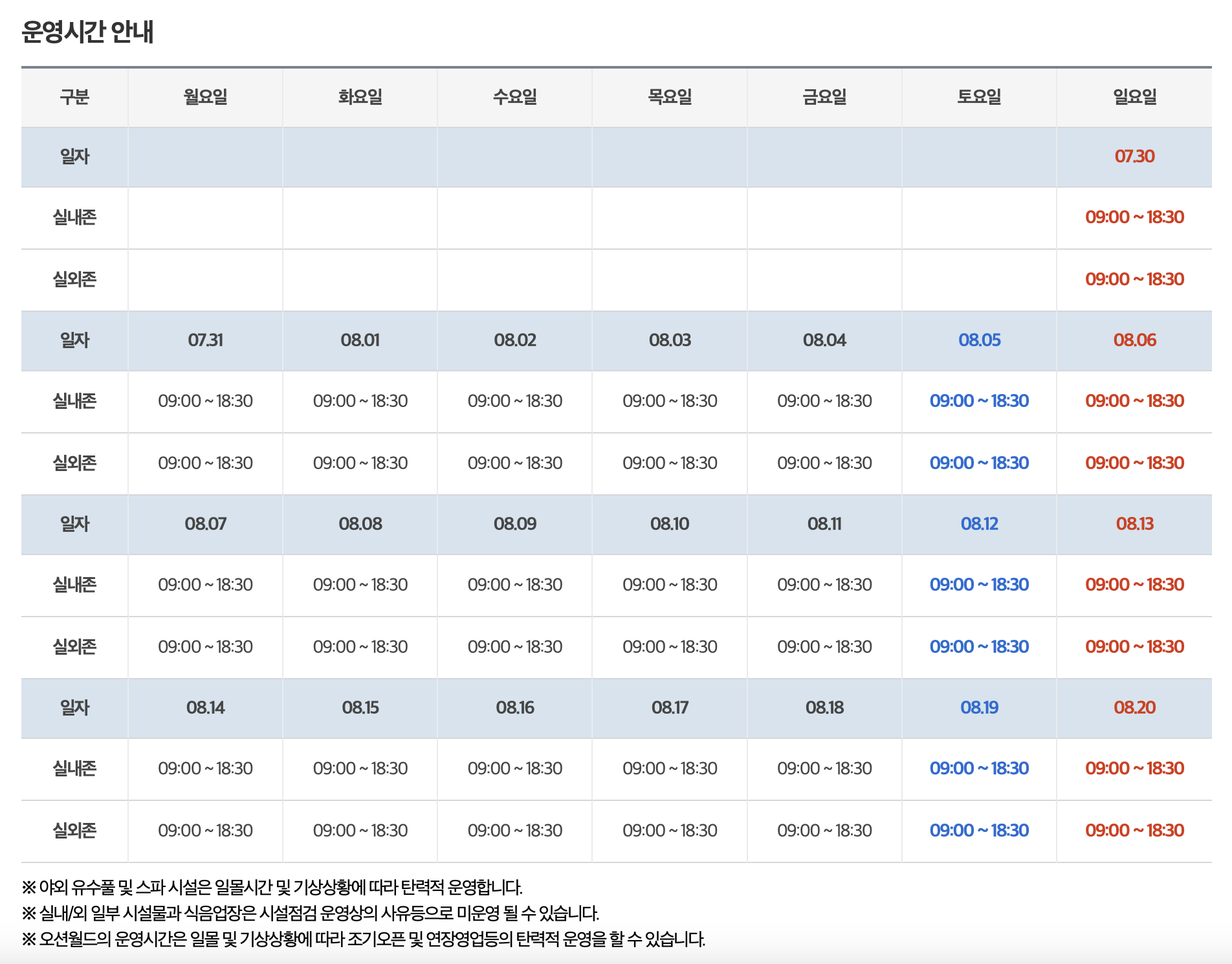 오션월드-날짜별-운영시간안내