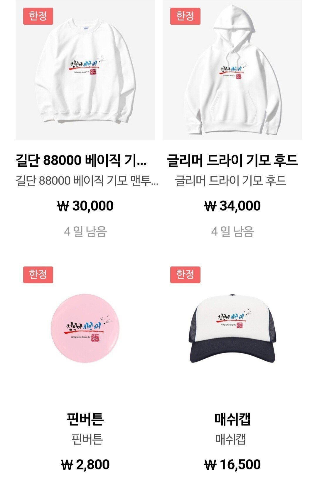  16개월 정인이 굿즈? 판매자 사과문(+각 커뮤니티 반응)