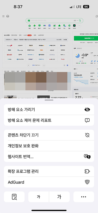 모바일에서 네이버 PC 화면 버전으로 보는 방법 3가지