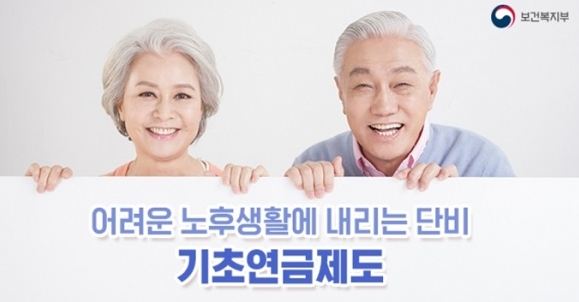  경기도 노인 기초 복지 수당 연금 수령법
