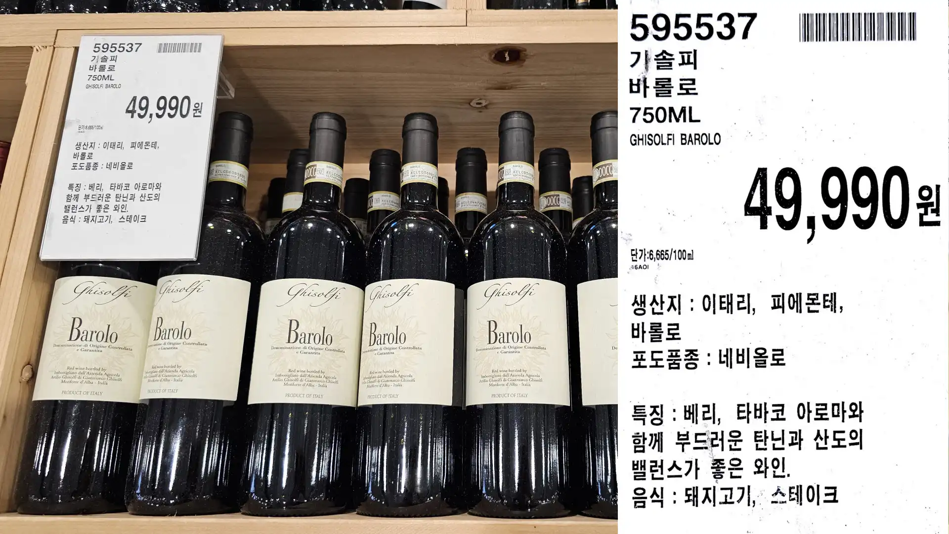 기솔피
바롤로
750ML
GHISOLFI BAROLO
단가:6,665/100ml
49,990원