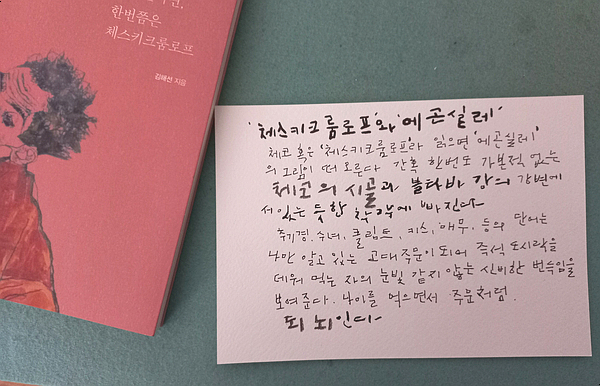  체코 체스키크룸로프 그리고 에곤실레