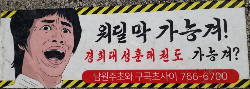  워딜 막 가는겨!