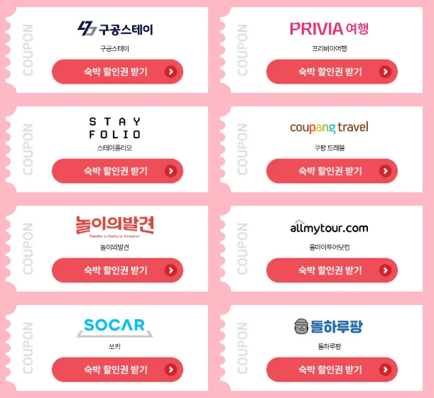 숙박세일 페스타 3만원 쿠폰 다운로드(2025 봄맞이)