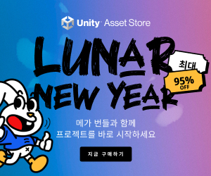  [종료] 유니티 에셋 할인 - Unity Lunar New Year 메가 번들 세일, 에버그린 번들